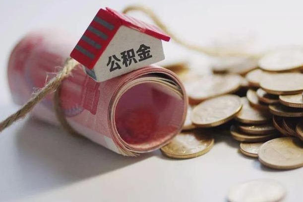 冷水江自己辞职提公积金怎么提（自己辞职怎么提取公积金）