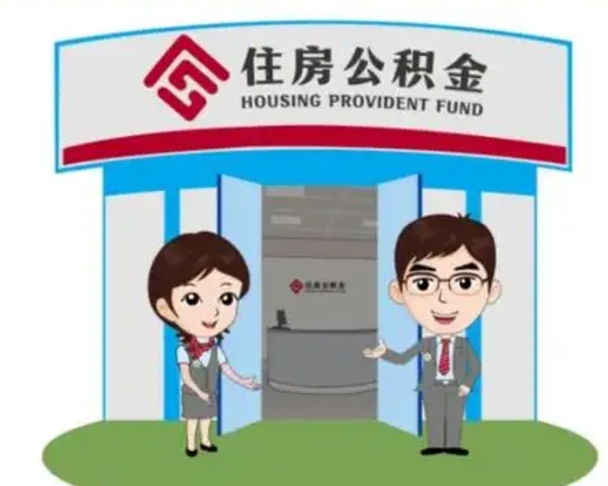 冷水江保定怎么取公积金（保定住房公积金怎么取）